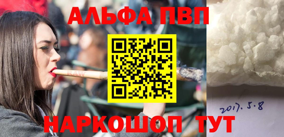 A-PVP Crystall  А ПВП VHQ  Вход с VPN  Крымск  купить наркотик  Alpha-PVP мука 