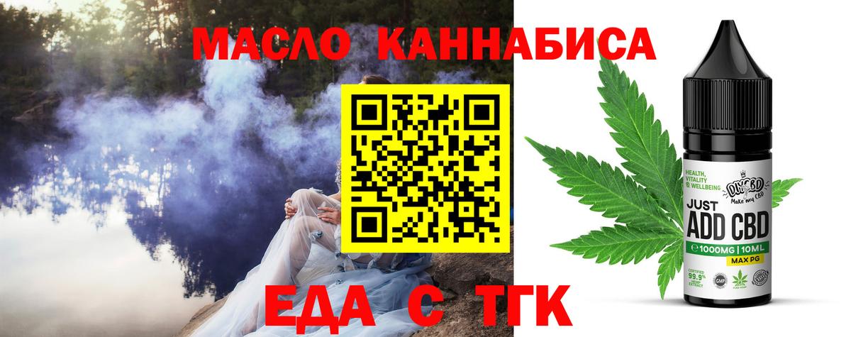 Крымск  Печенье с ТГК конопля  Вход с VPN 