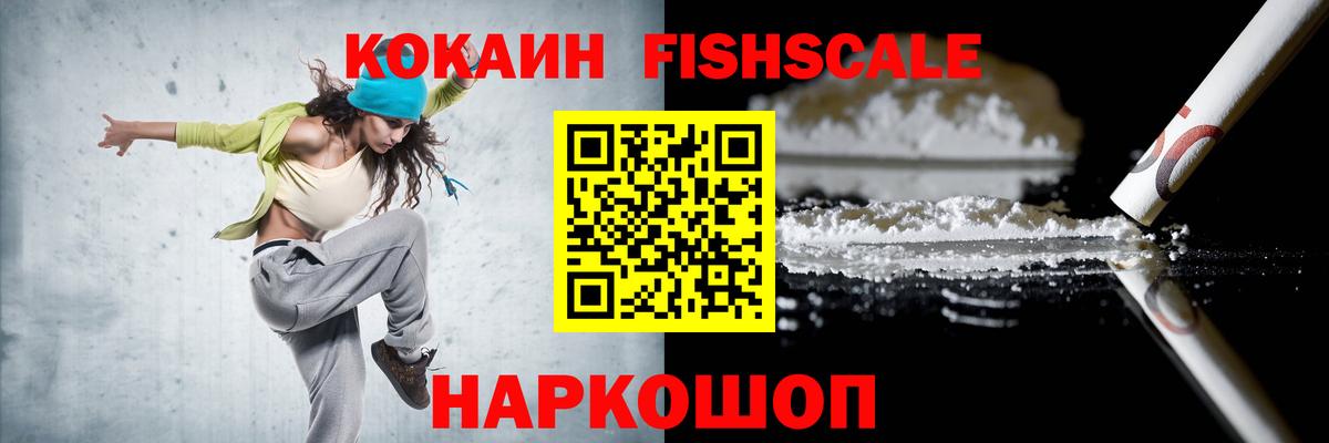 Кокаин Перу  Кокаин  Кокаин FishScale  Крымск  Вход с VPN 