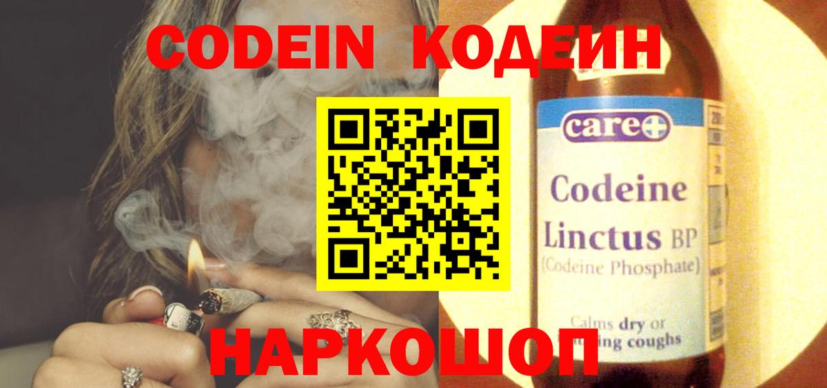 Крымск  Codein напиток Lean (лин)  Вход с VPN 
