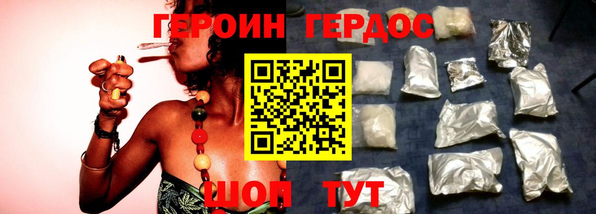 ГЕРОИН афганец Крымск