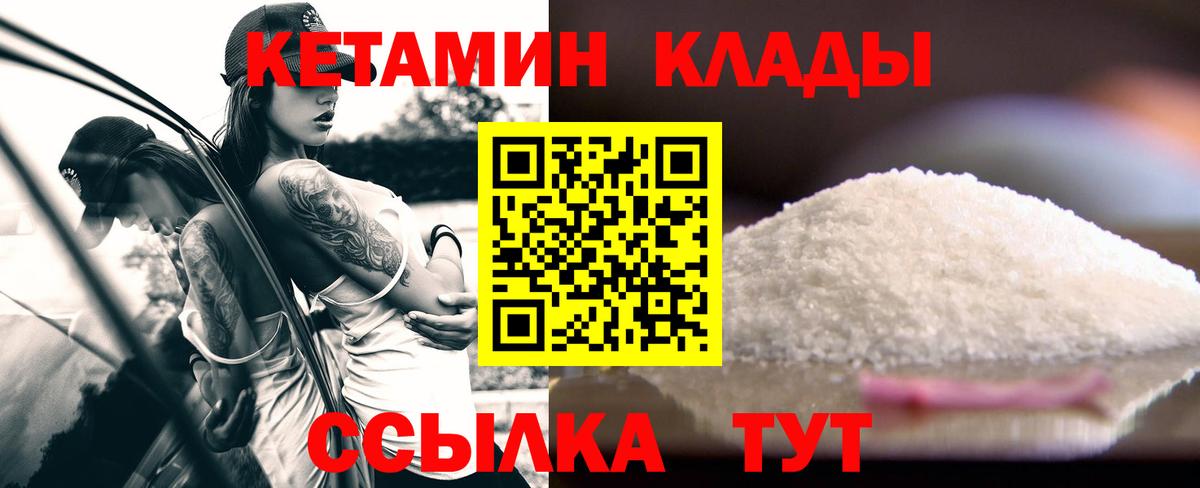 Кетамин VHQ  Вход с VPN  Крымск 
