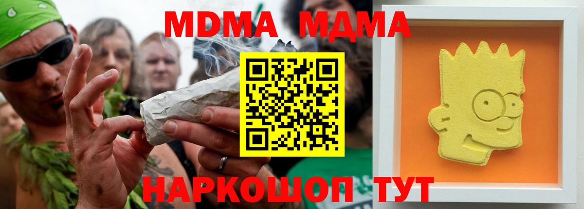 МДМА Molly  MDMA VHQ  Вход с VPN  Крымск 