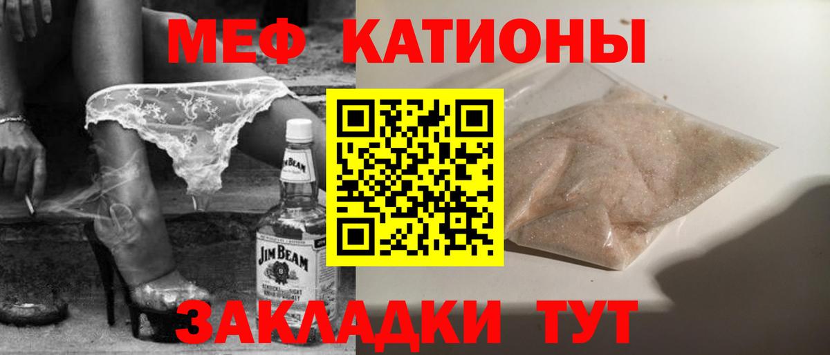 Мефедрон  Крымск