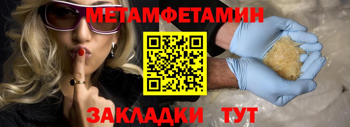 Метамфетамин мет Крымск